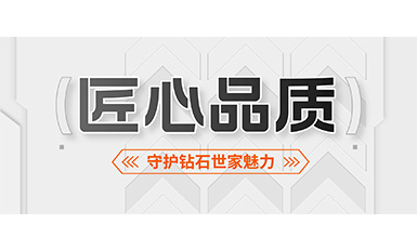 2000多个日夜，完美守护钻石世家